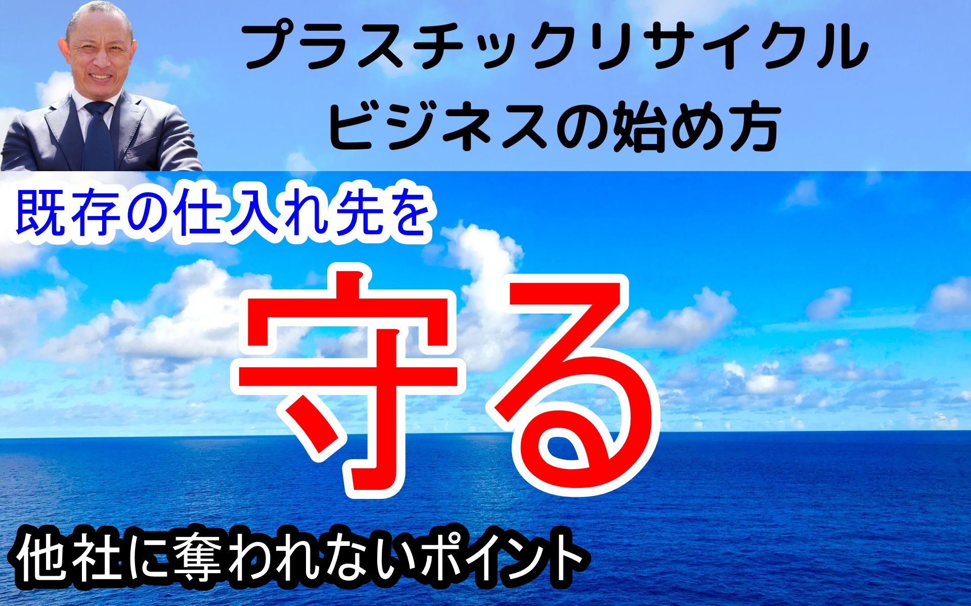 プラスチックリサイクルビジネスの始め方